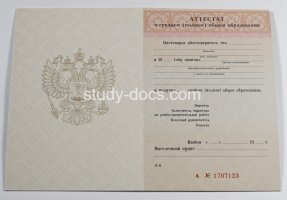 Аттестат за 11 класс 1994-2006 в Ноябрьске