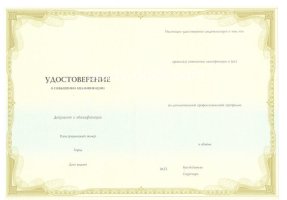 Удостоверение о повышении квалификации в Ноябрьске